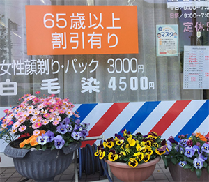 理容ブラウン